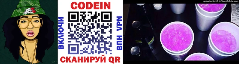 Codein напиток Lean (лин)  Онега 